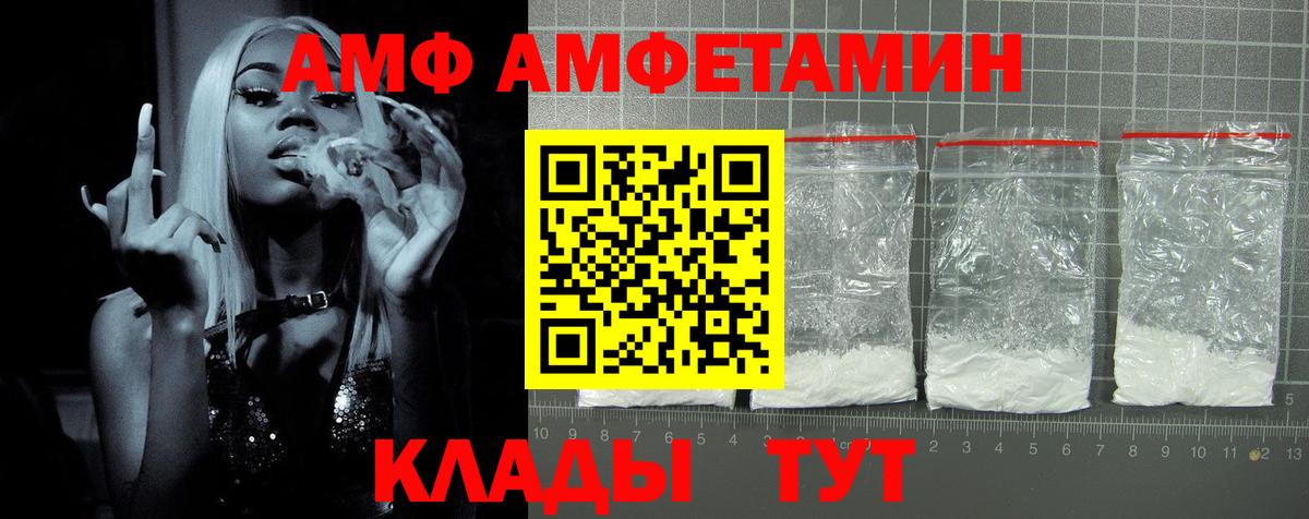 АМФ Розовый Новотроицк