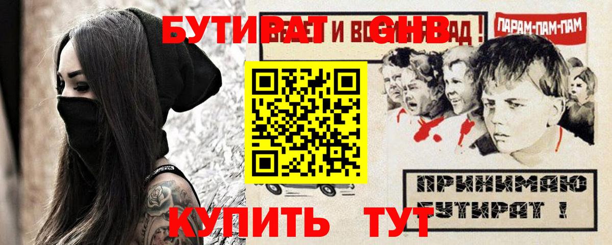 Новотроицк  Бутират  Вход с VPN  Бутират оксана 