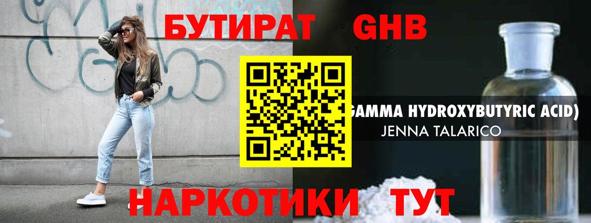 БУТИРАТ Butirat Новотроицк