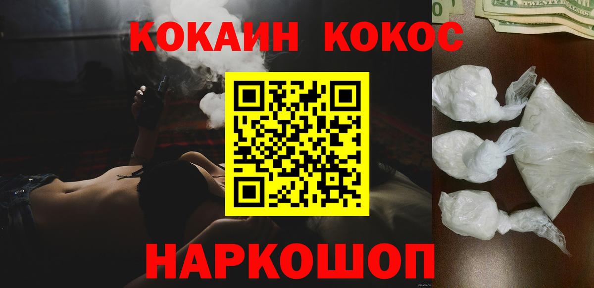 где можно купить наркотик  Кокаин Fish Scale  Вход с VPN  КОКАИН  Новотроицк  Cocaine 97% 