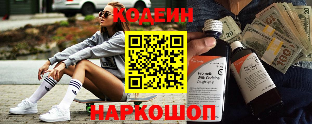 Кодеиновый сироп Lean напиток Lean (лин)  Вход с VPN  Кодеиновый сироп Lean напиток Lean (лин)  Новотроицк 