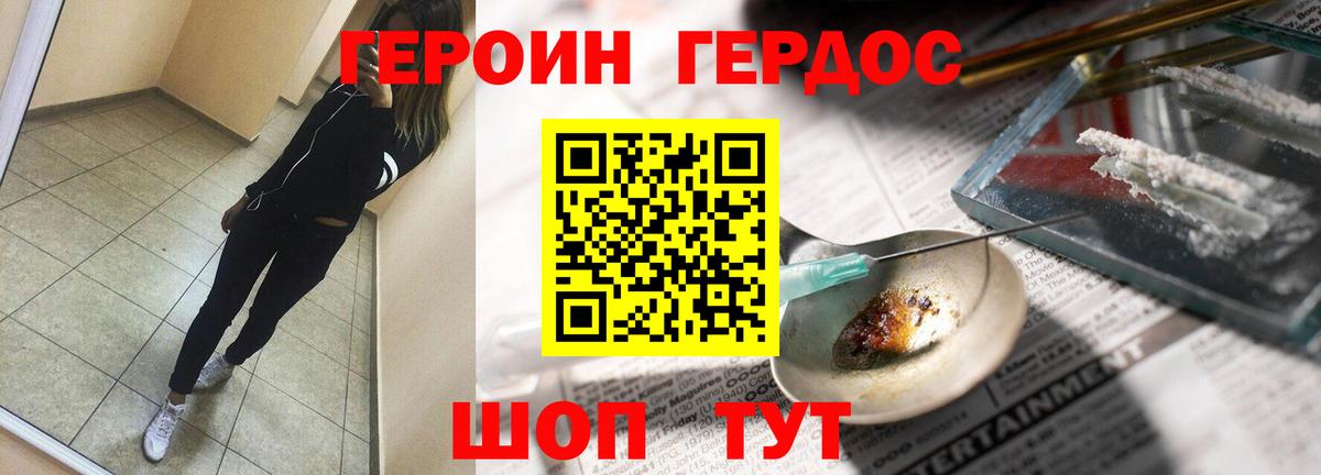 Героин гречка Новотроицк