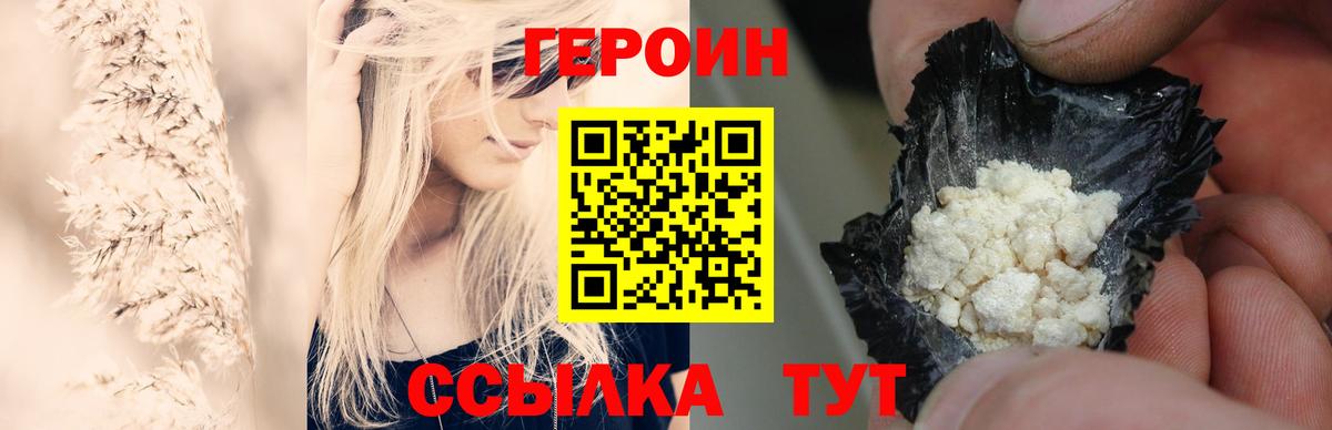 ГЕРОИН  Героин VHQ  Вход с VPN  Новотроицк 