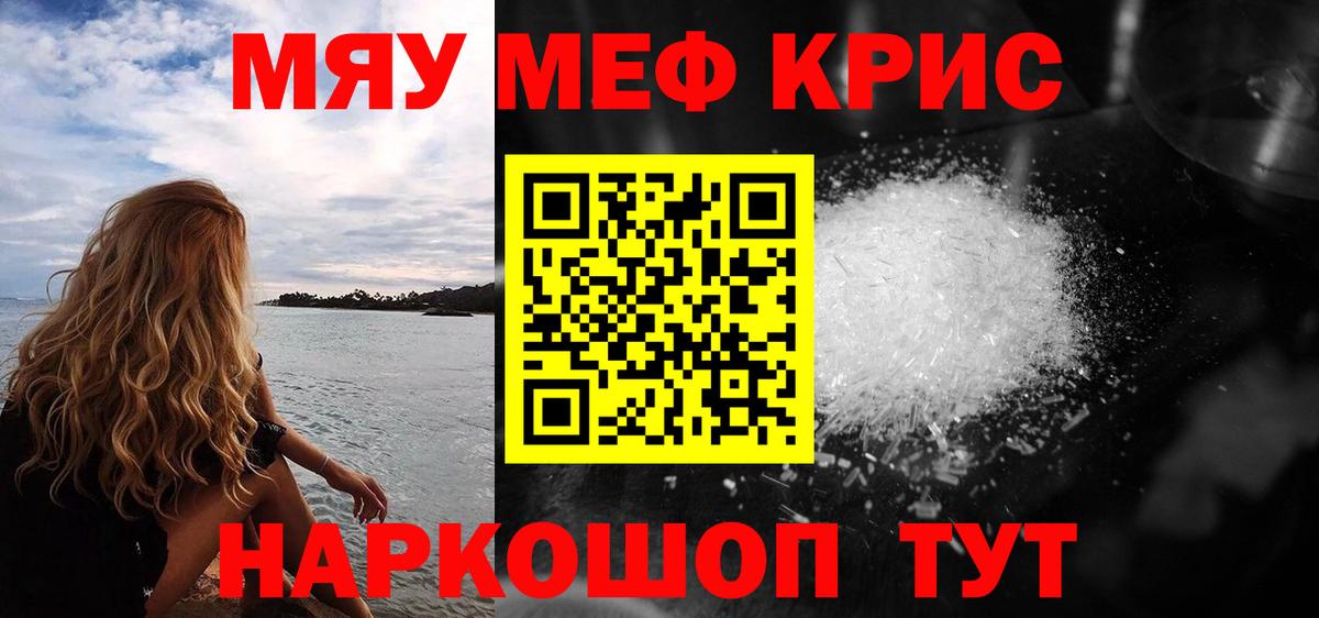 Меф мяу мяу мука Новотроицк
