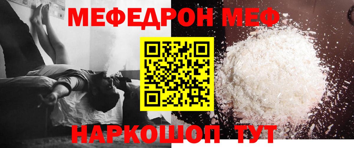 как найти   МЕФ кристаллы  Меф  Вход с VPN  Новотроицк  МЯУ-МЯУ mephedrone 