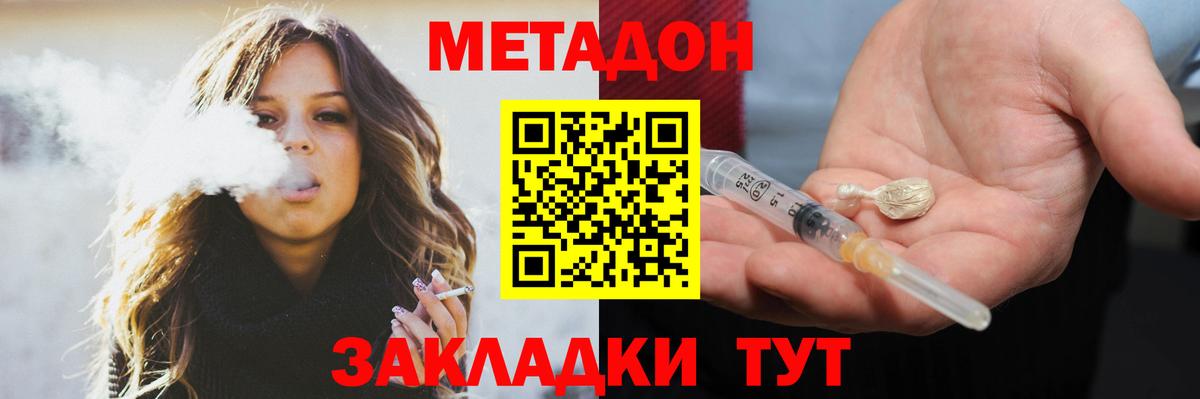 МЕТАДОН белоснежный  МЕТАДОН кристалл  Вход с VPN  Новотроицк 